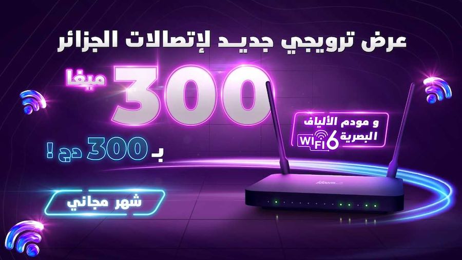 Algérie Télécom : Lancement de la nouvelle offre promotionnelle sur le pack FTTH