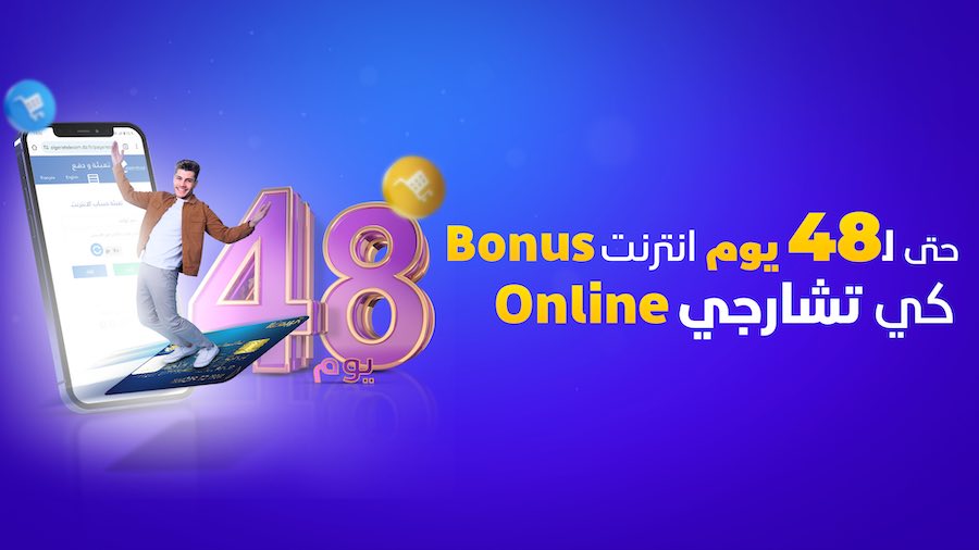 Algérie Télécom pour bien entamer la nouvelle année propose des avantages exclusifs pour les rechargements effectués via un Paiement Electronique